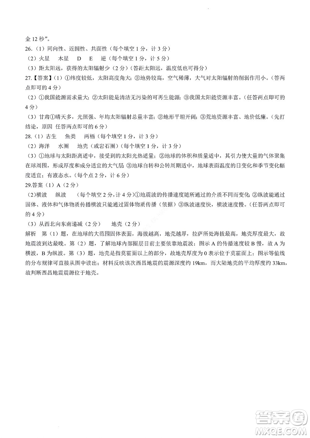 2022年山東省學(xué)情空間區(qū)域教研共同體高一10月份聯(lián)考地理試題及答案