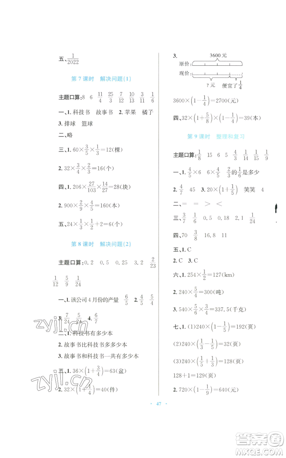 青海人民出版社2022快樂練練吧同步練習六年級上冊數(shù)學人教版青海專版參考答案