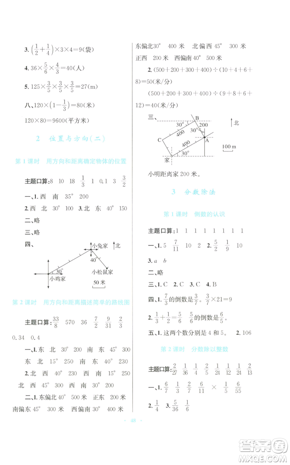 青海人民出版社2022快樂練練吧同步練習六年級上冊數(shù)學人教版青海專版參考答案