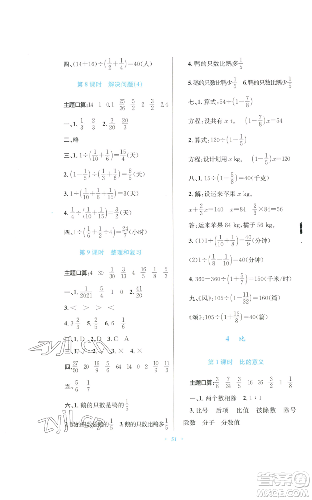 青海人民出版社2022快樂練練吧同步練習六年級上冊數(shù)學人教版青海專版參考答案