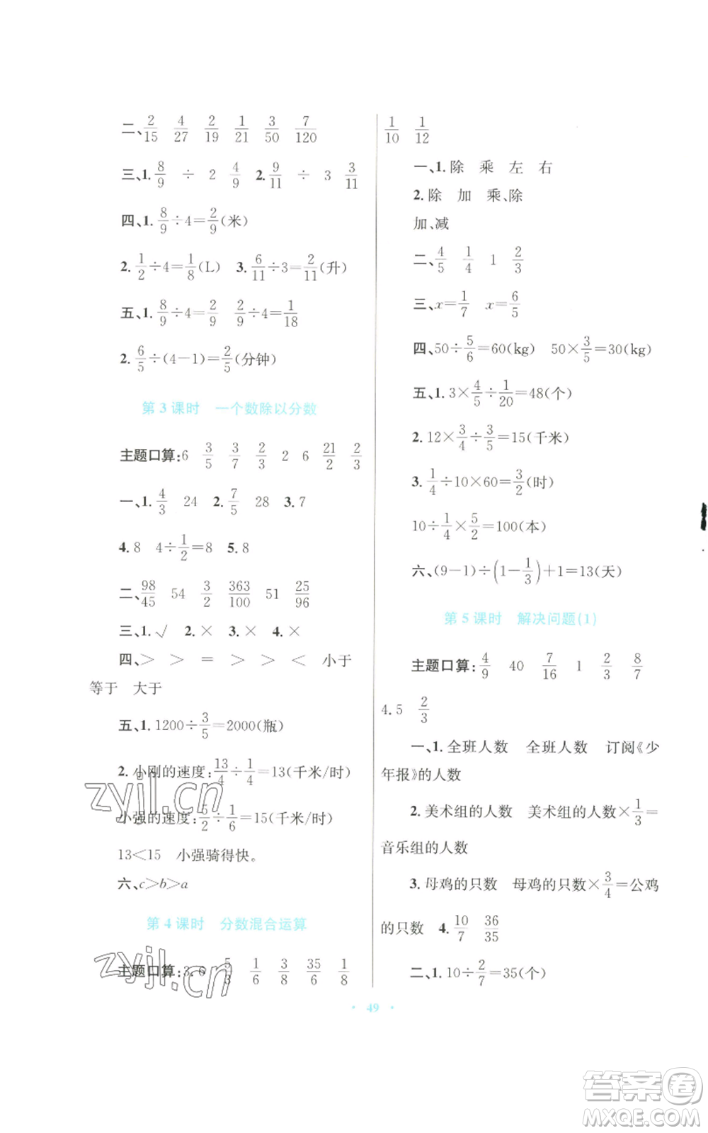 青海人民出版社2022快樂練練吧同步練習六年級上冊數(shù)學人教版青海專版參考答案