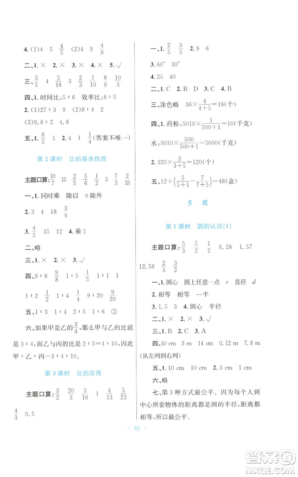 青海人民出版社2022快樂練練吧同步練習六年級上冊數(shù)學人教版青海專版參考答案