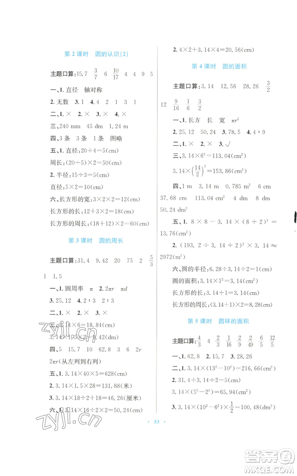 青海人民出版社2022快樂練練吧同步練習六年級上冊數(shù)學人教版青海專版參考答案