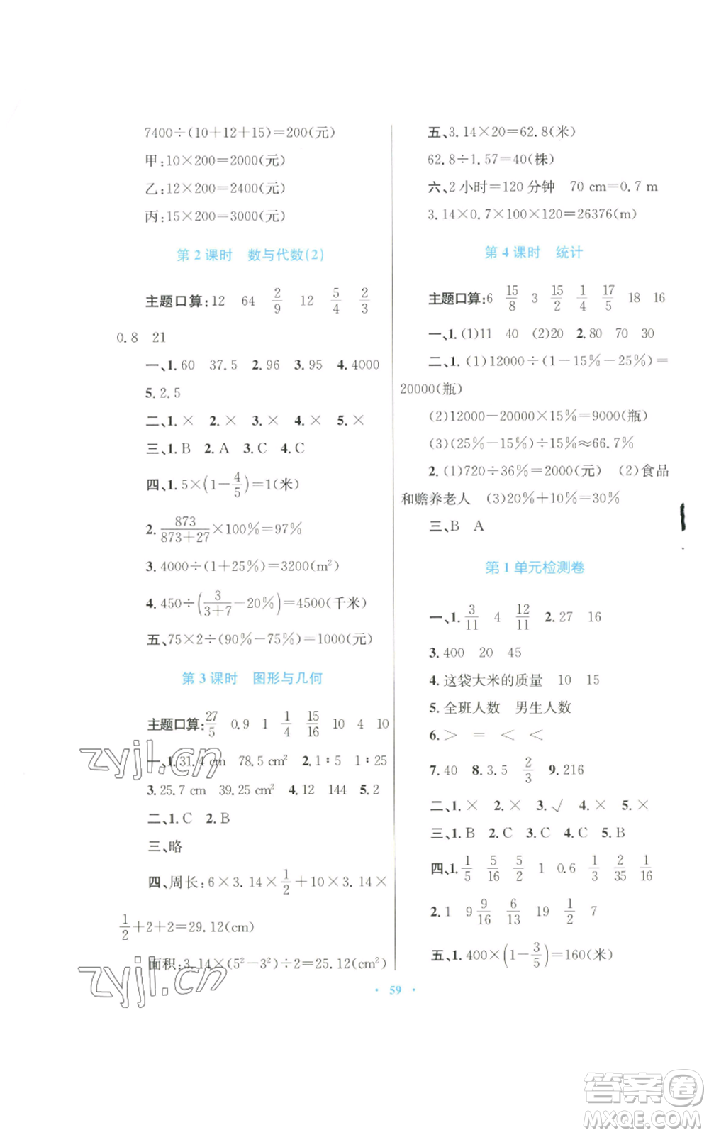 青海人民出版社2022快樂練練吧同步練習六年級上冊數(shù)學人教版青海專版參考答案