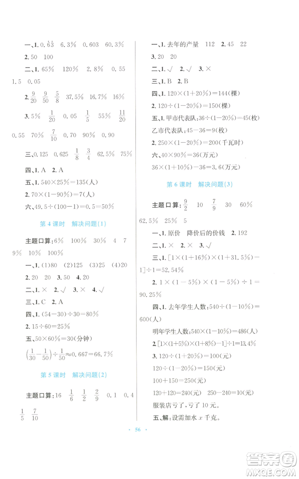 青海人民出版社2022快樂練練吧同步練習六年級上冊數(shù)學人教版青海專版參考答案