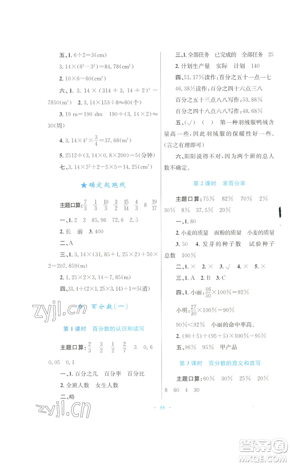 青海人民出版社2022快樂練練吧同步練習六年級上冊數(shù)學人教版青海專版參考答案