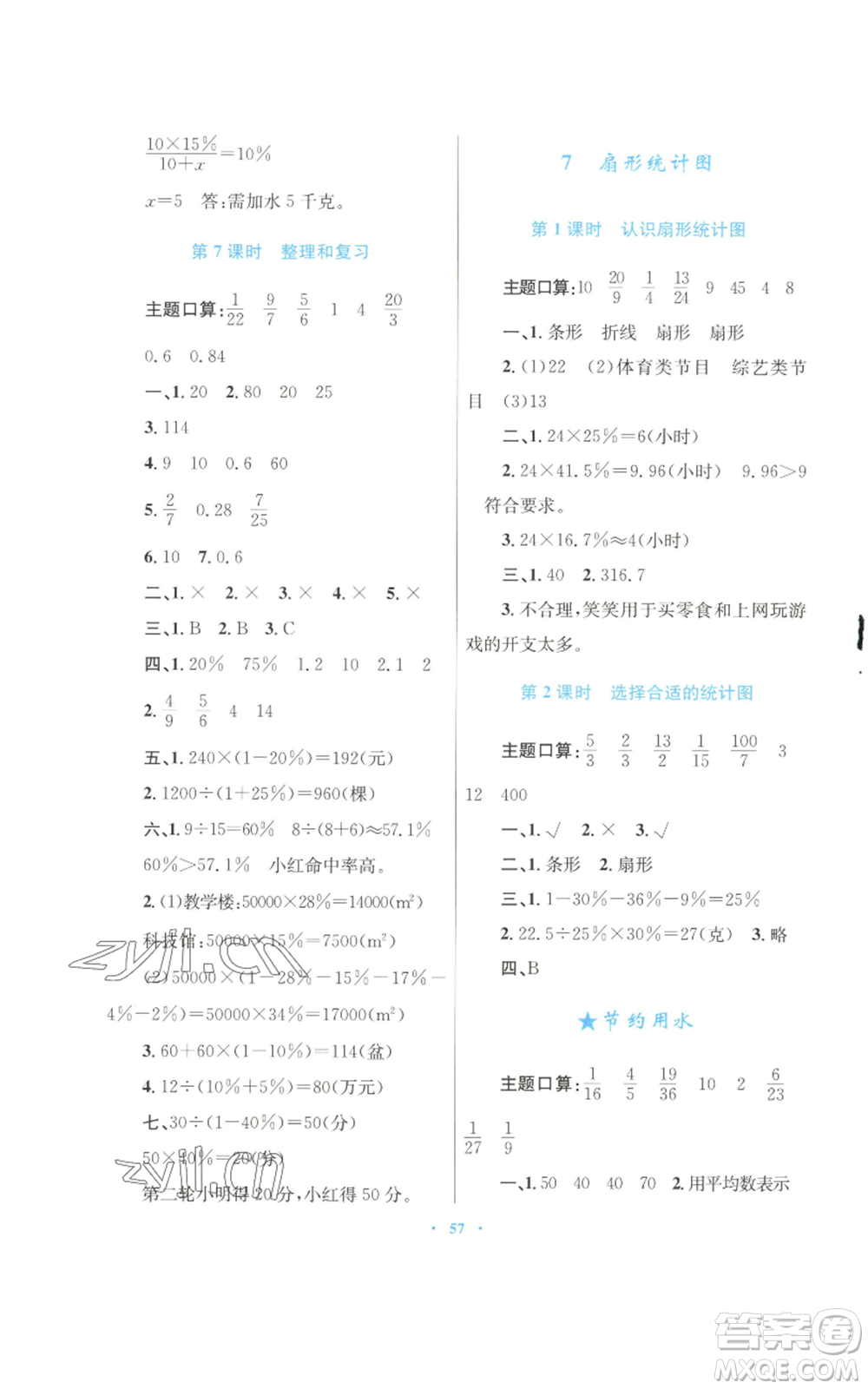 青海人民出版社2022快樂練練吧同步練習六年級上冊數(shù)學人教版青海專版參考答案