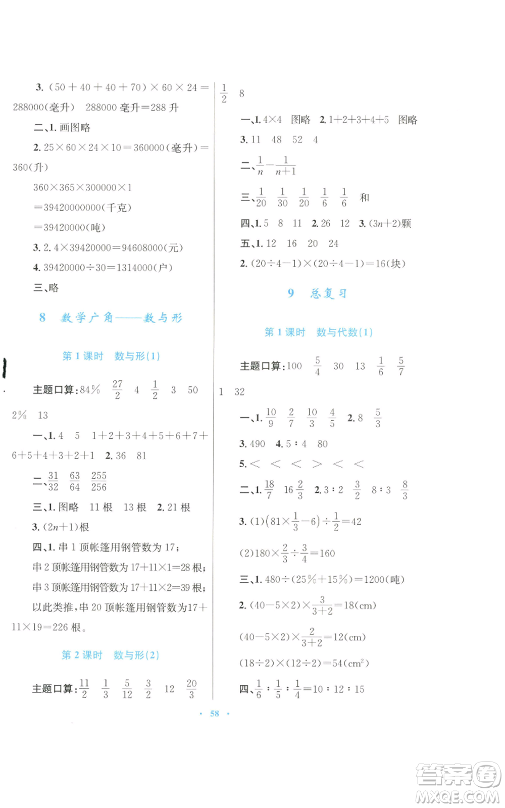 青海人民出版社2022快樂練練吧同步練習六年級上冊數(shù)學人教版青海專版參考答案