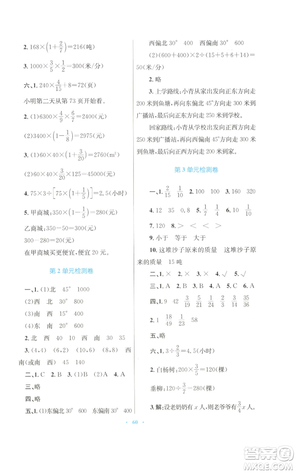 青海人民出版社2022快樂練練吧同步練習六年級上冊數(shù)學人教版青海專版參考答案