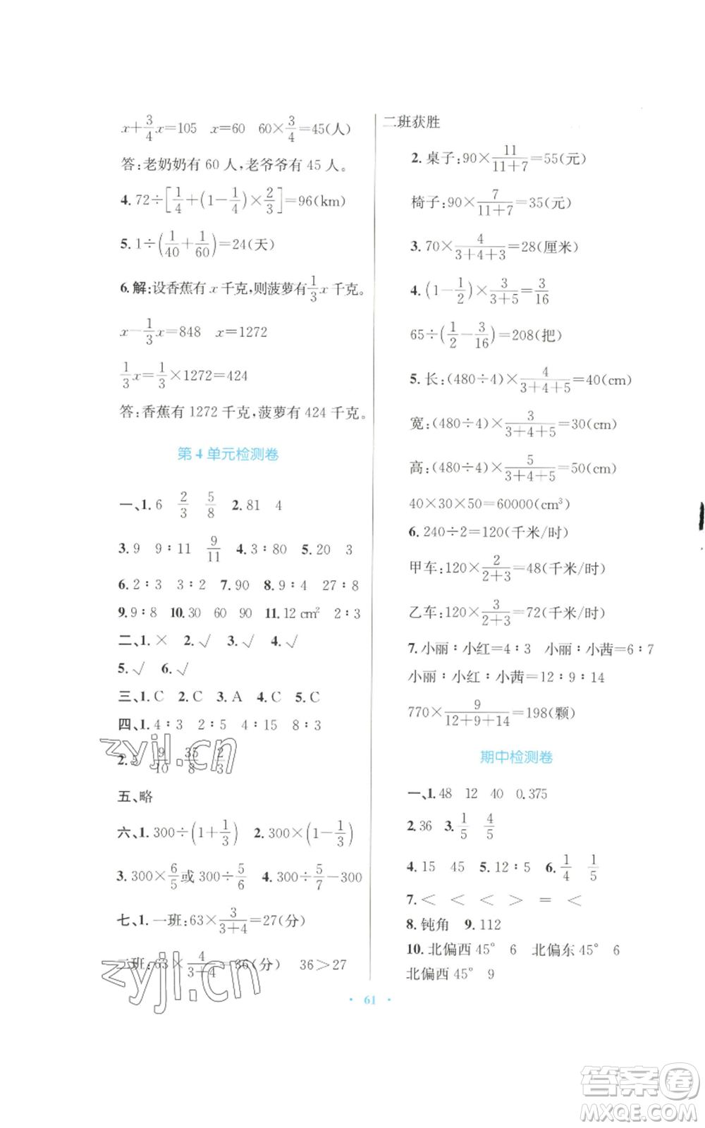 青海人民出版社2022快樂練練吧同步練習六年級上冊數(shù)學人教版青海專版參考答案