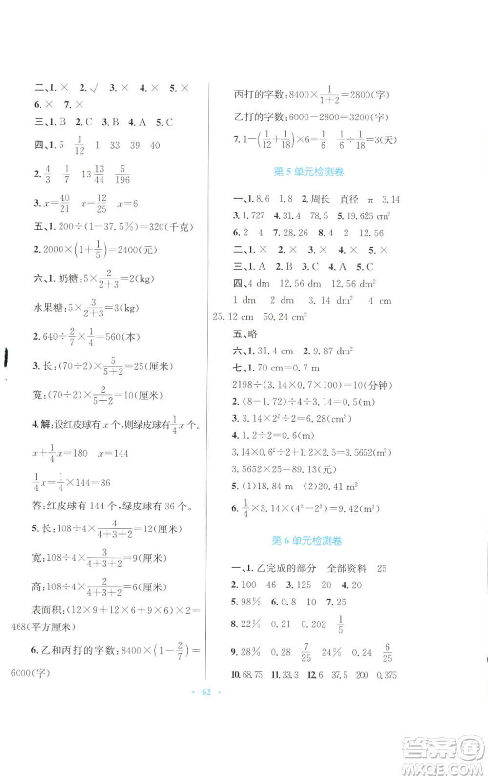 青海人民出版社2022快樂練練吧同步練習六年級上冊數(shù)學人教版青海專版參考答案