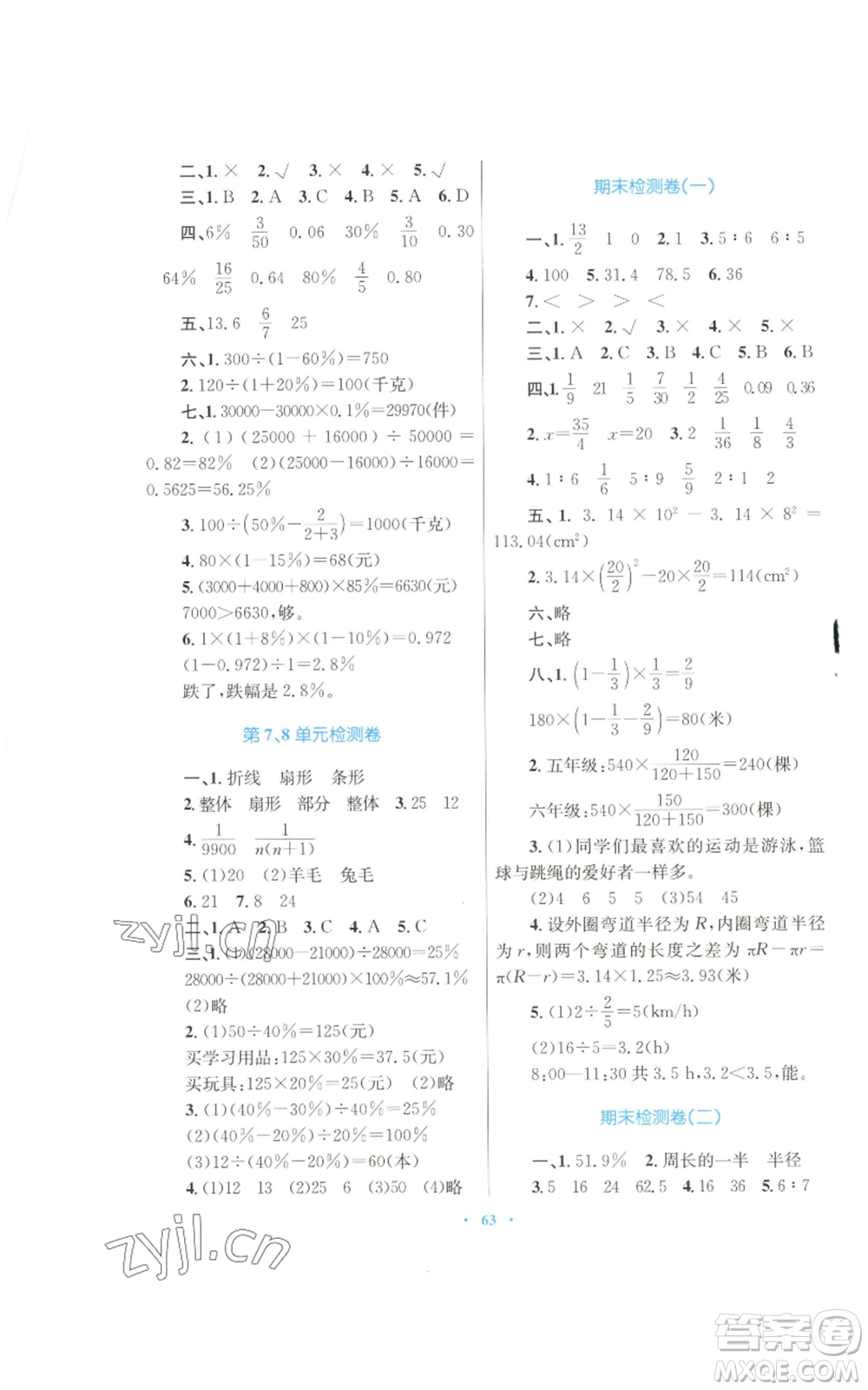 青海人民出版社2022快樂練練吧同步練習六年級上冊數(shù)學人教版青海專版參考答案