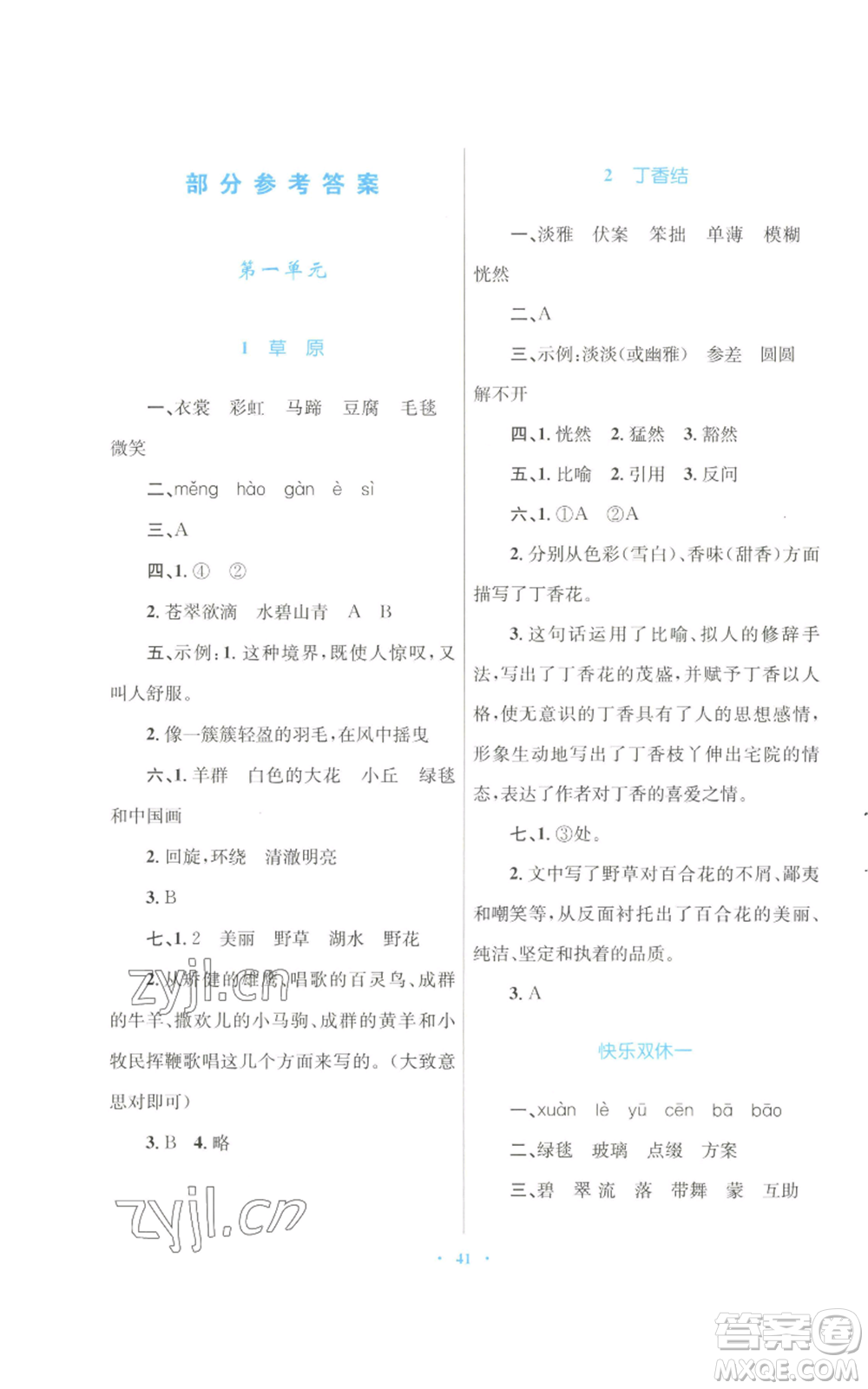 青海人民出版社2022快樂練練吧同步練習(xí)六年級上冊語文人教版青海專版參考答案