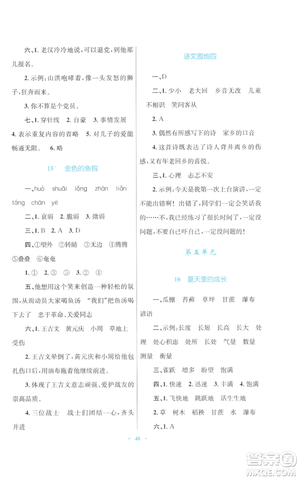 青海人民出版社2022快樂練練吧同步練習(xí)六年級上冊語文人教版青海專版參考答案