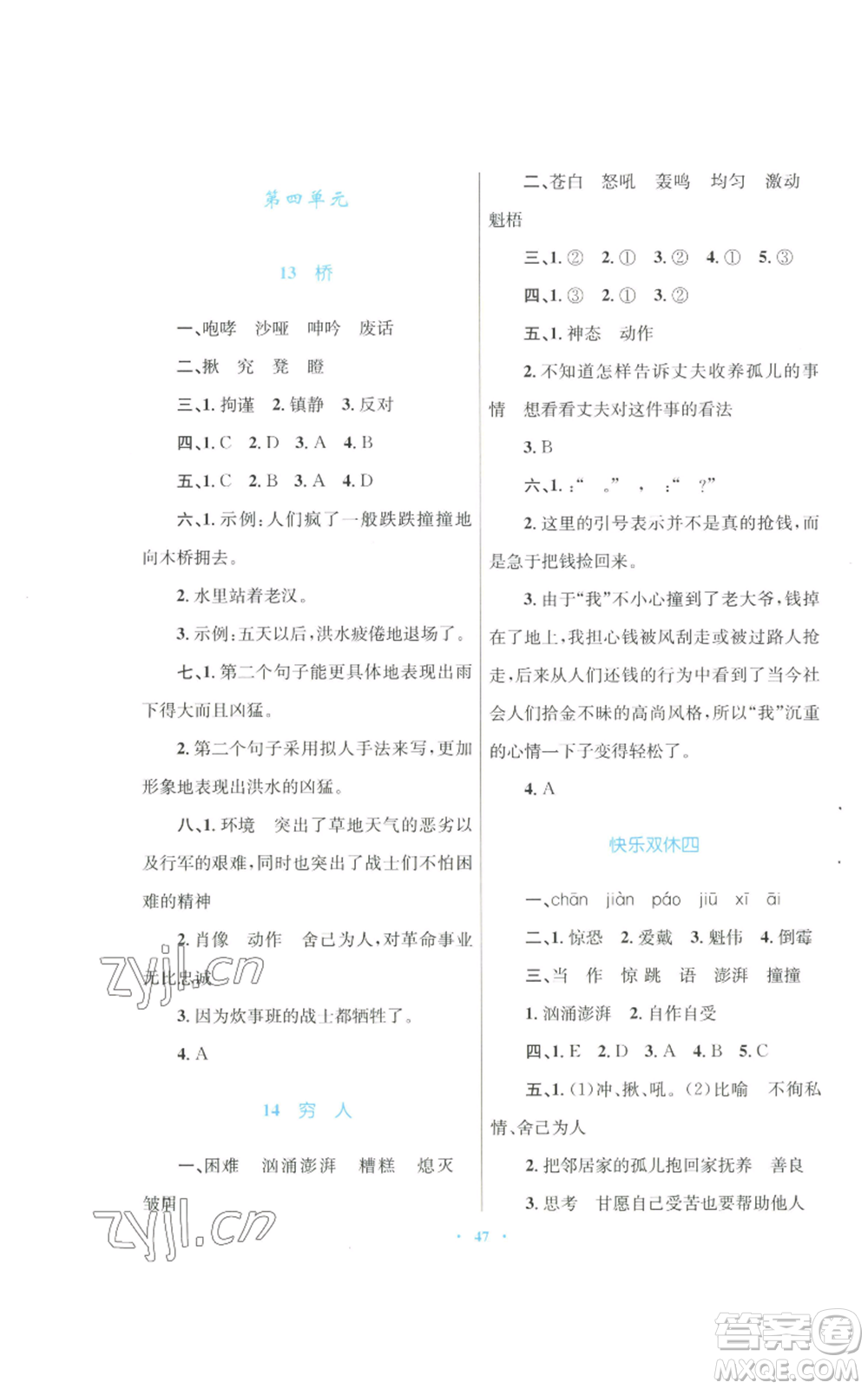 青海人民出版社2022快樂練練吧同步練習(xí)六年級上冊語文人教版青海專版參考答案