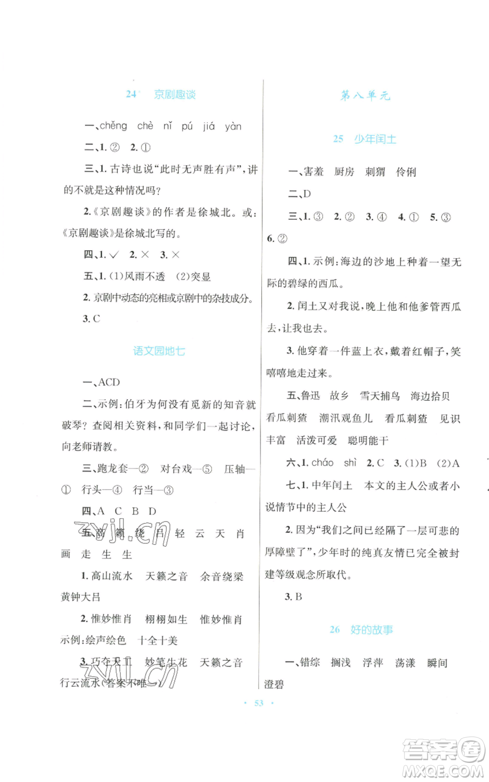 青海人民出版社2022快樂練練吧同步練習(xí)六年級上冊語文人教版青海專版參考答案