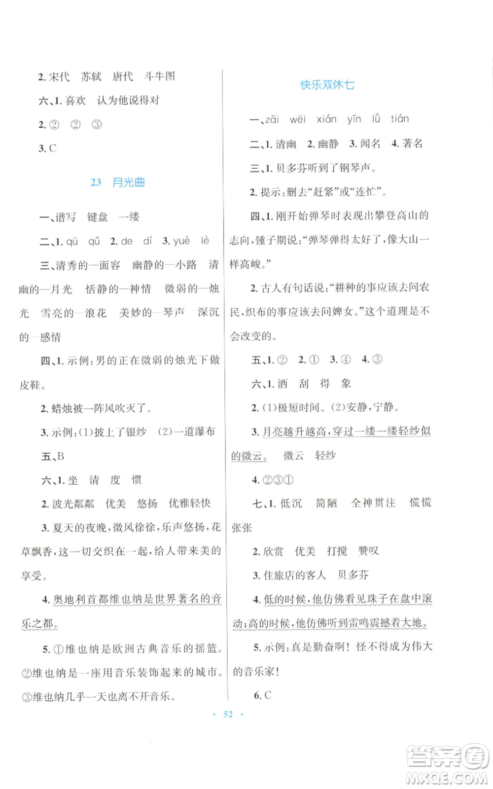 青海人民出版社2022快樂練練吧同步練習(xí)六年級上冊語文人教版青海專版參考答案