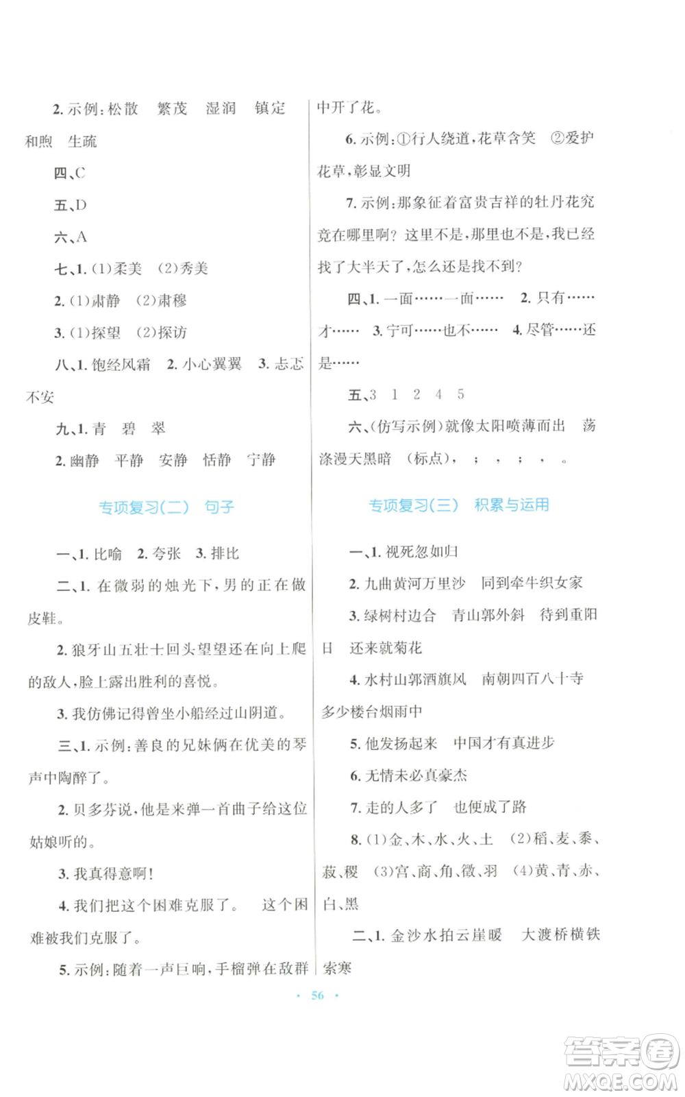 青海人民出版社2022快樂練練吧同步練習(xí)六年級上冊語文人教版青海專版參考答案