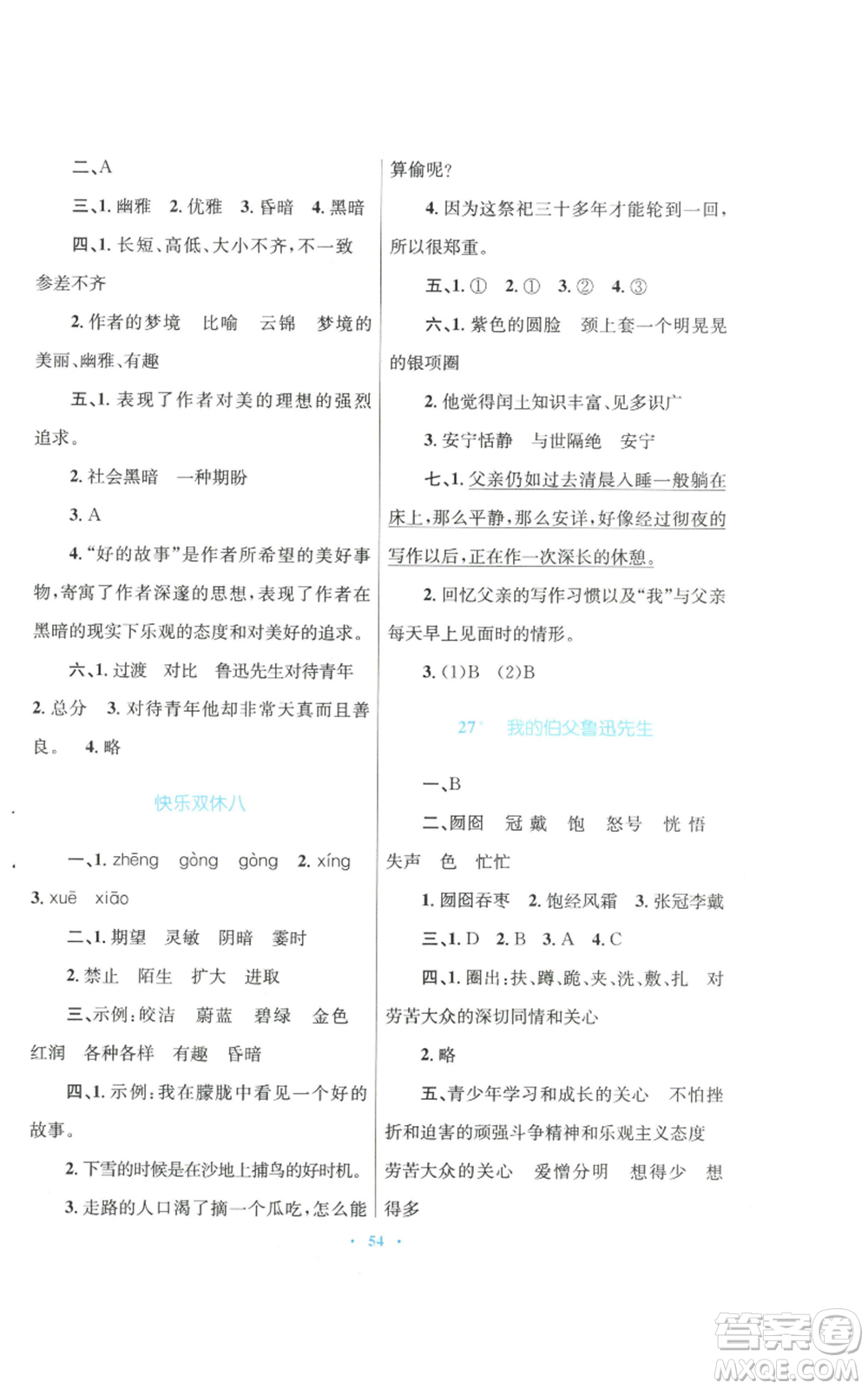 青海人民出版社2022快樂練練吧同步練習(xí)六年級上冊語文人教版青海專版參考答案