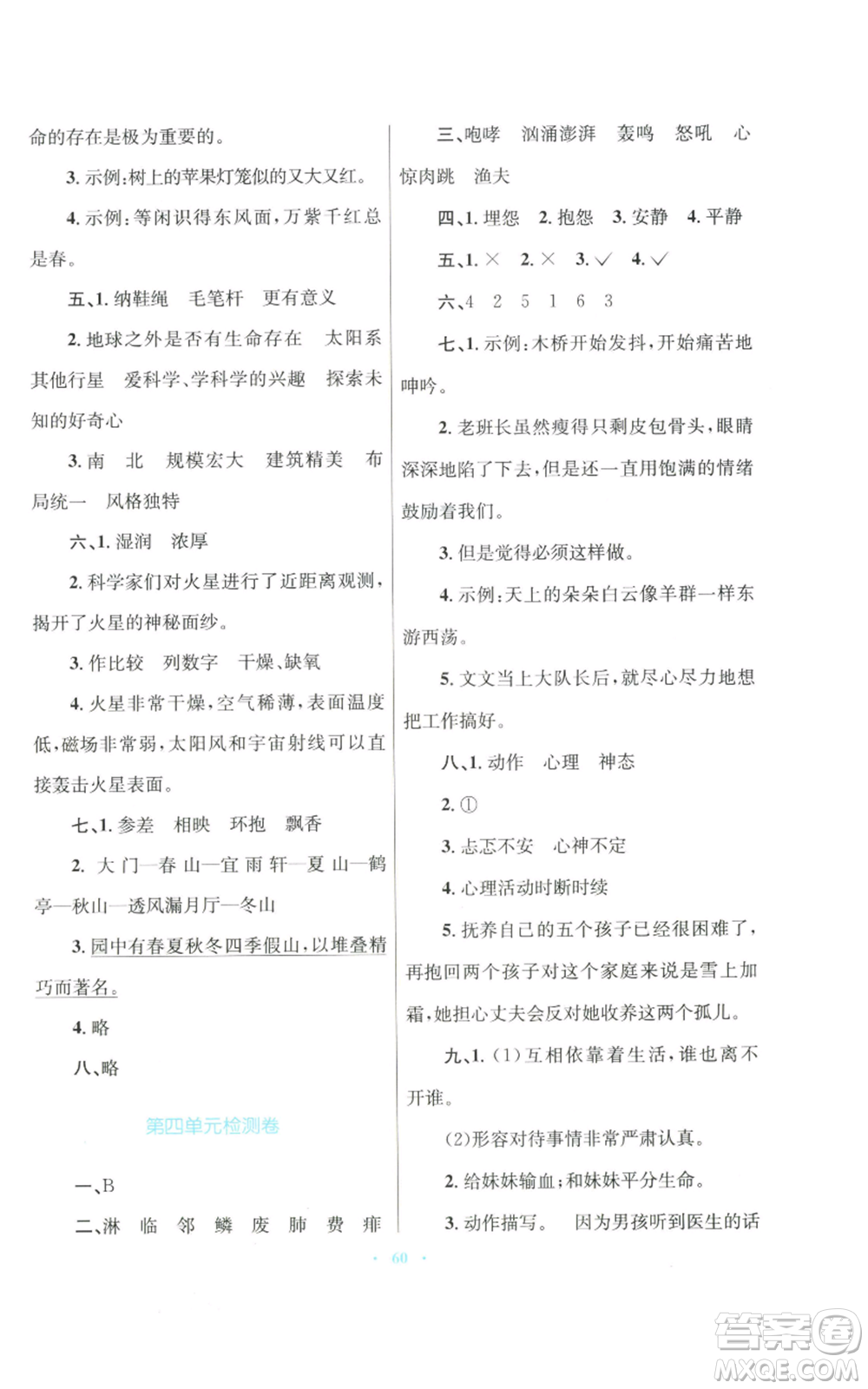 青海人民出版社2022快樂練練吧同步練習(xí)六年級上冊語文人教版青海專版參考答案