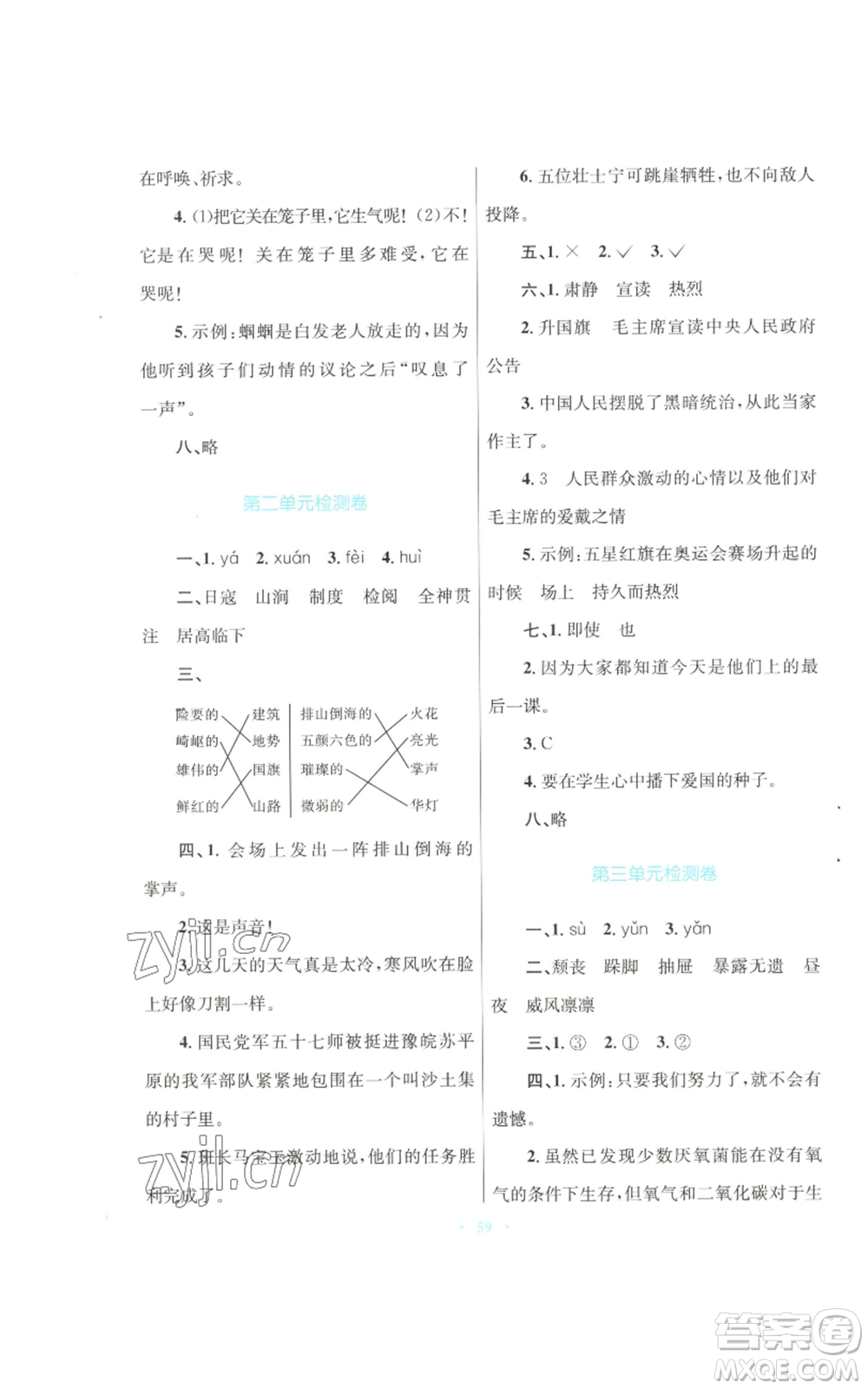 青海人民出版社2022快樂練練吧同步練習(xí)六年級上冊語文人教版青海專版參考答案