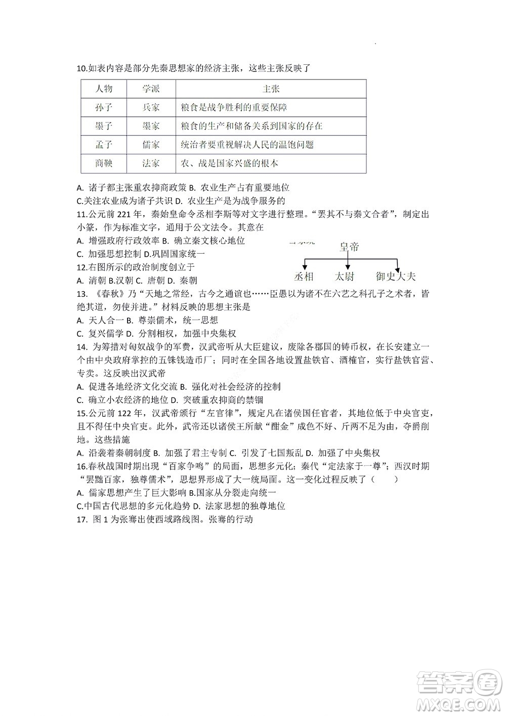 2022年山東省學(xué)情空間區(qū)域教研共同體高一10月份聯(lián)考?xì)v史試題及答案