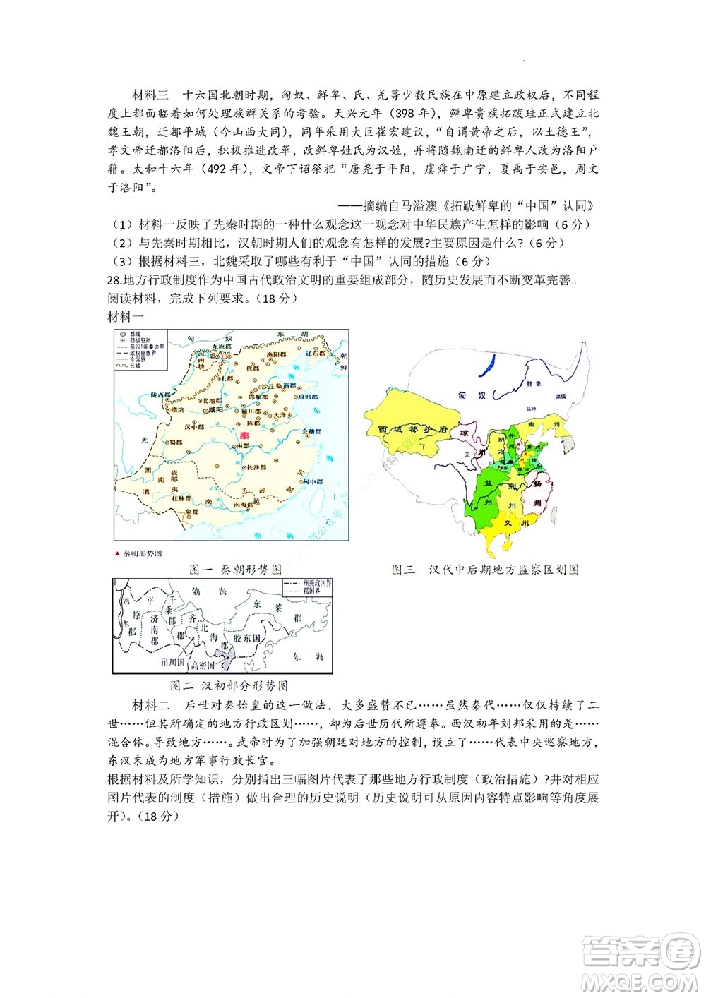 2022年山東省學(xué)情空間區(qū)域教研共同體高一10月份聯(lián)考?xì)v史試題及答案