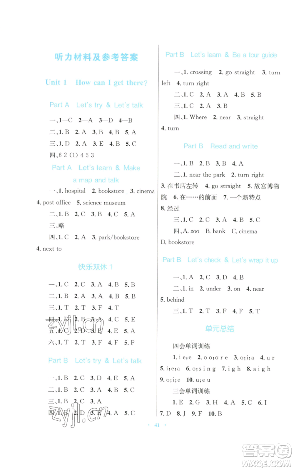 青海人民出版社2022快樂(lè)練練吧同步練習(xí)六年級(jí)上冊(cè)三年級(jí)起點(diǎn)英語(yǔ)人教版青海專(zhuān)版參考答案