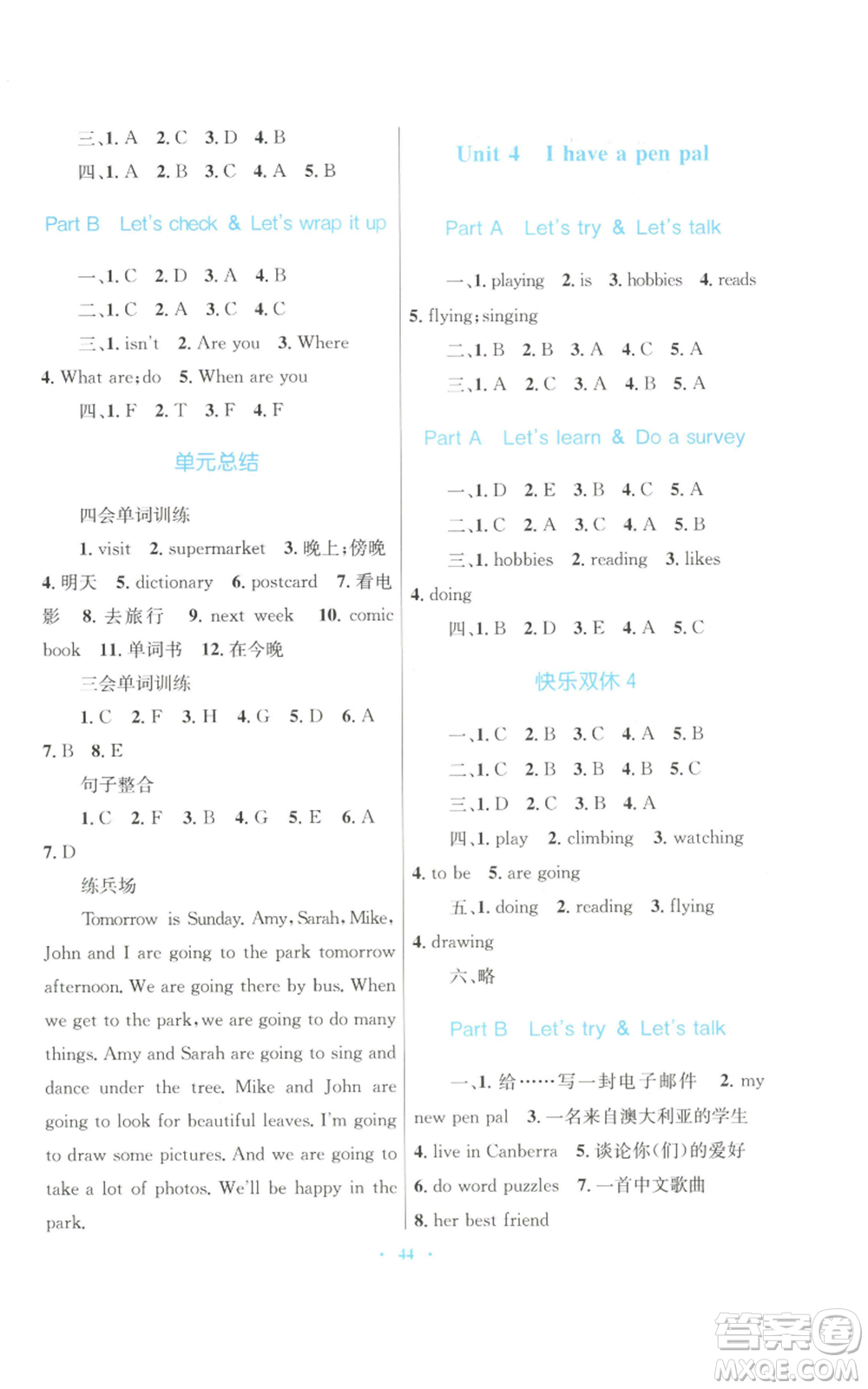 青海人民出版社2022快樂(lè)練練吧同步練習(xí)六年級(jí)上冊(cè)三年級(jí)起點(diǎn)英語(yǔ)人教版青海專(zhuān)版參考答案