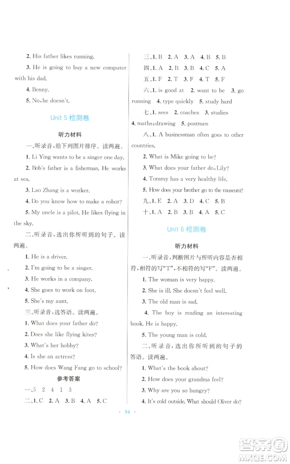 青海人民出版社2022快樂(lè)練練吧同步練習(xí)六年級(jí)上冊(cè)三年級(jí)起點(diǎn)英語(yǔ)人教版青海專(zhuān)版參考答案