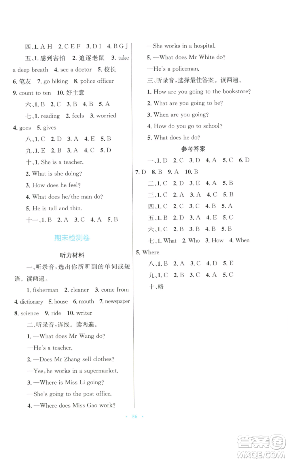 青海人民出版社2022快樂(lè)練練吧同步練習(xí)六年級(jí)上冊(cè)三年級(jí)起點(diǎn)英語(yǔ)人教版青海專(zhuān)版參考答案