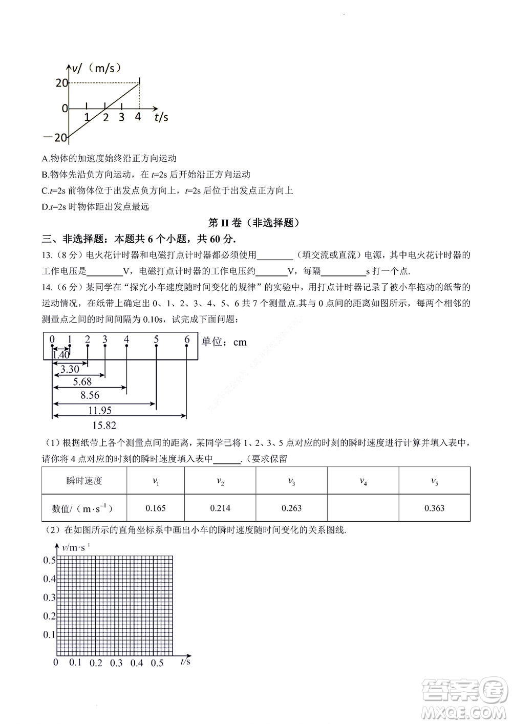 2022年山東省學(xué)情空間區(qū)域教研共同體高一10月份聯(lián)考物理試題及答案