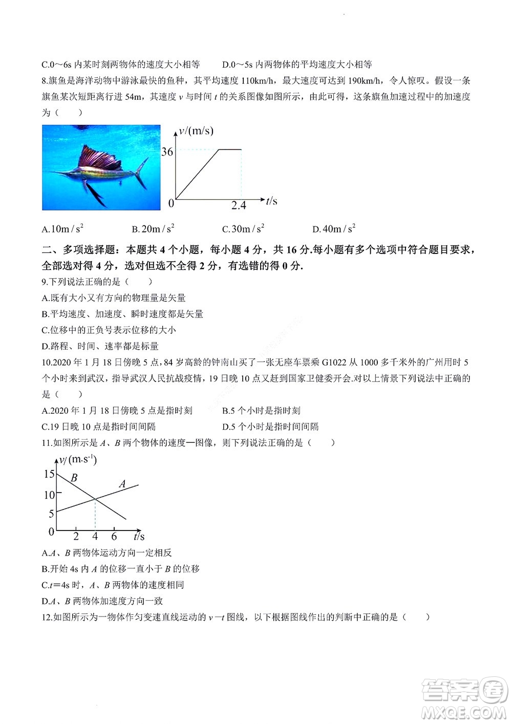 2022年山東省學(xué)情空間區(qū)域教研共同體高一10月份聯(lián)考物理試題及答案