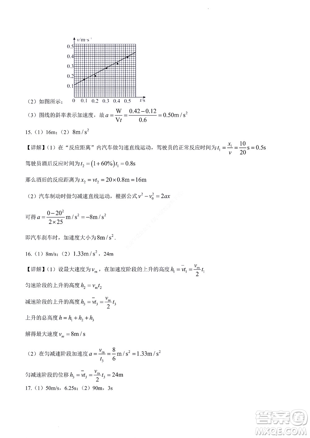 2022年山東省學(xué)情空間區(qū)域教研共同體高一10月份聯(lián)考物理試題及答案