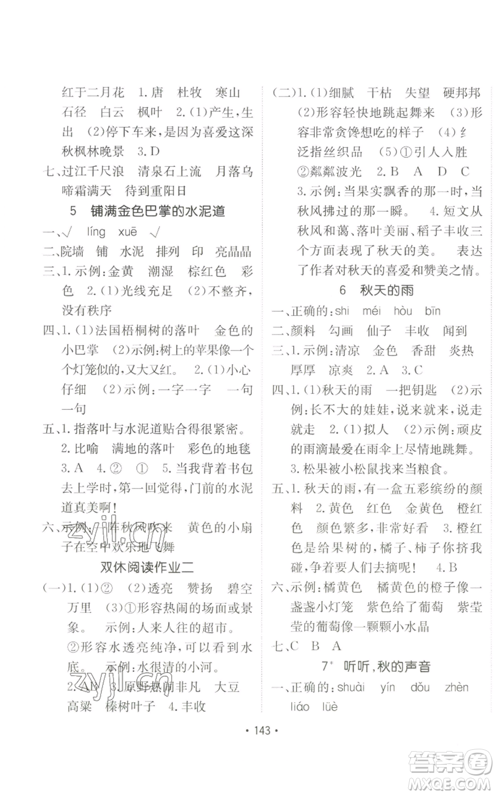 新疆青少年出版社2022同行課課100分過(guò)關(guān)作業(yè)三年級(jí)上冊(cè)語(yǔ)文人教版參考答案