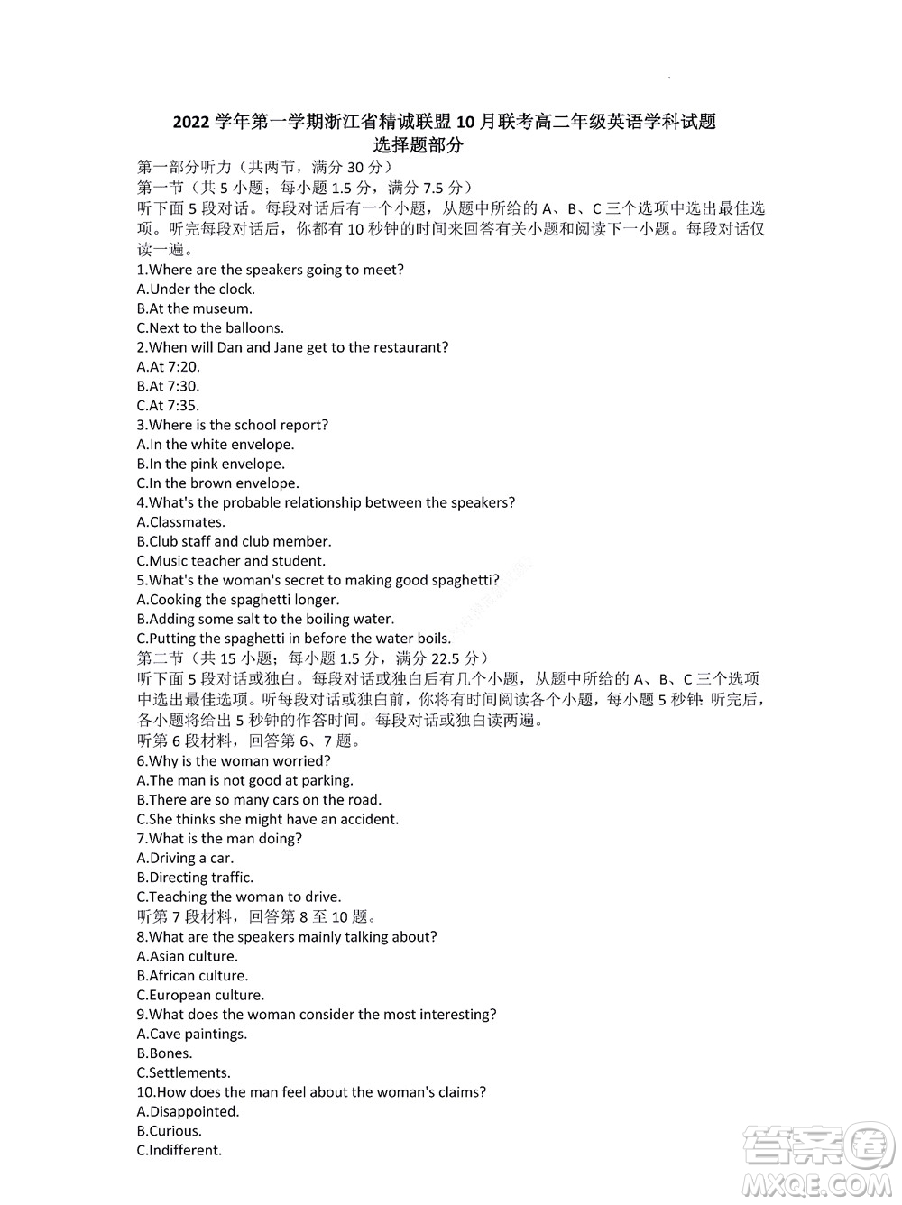 2022學年第一學期浙江省精誠聯(lián)盟10月聯(lián)考高二年級英語學科試題及答案