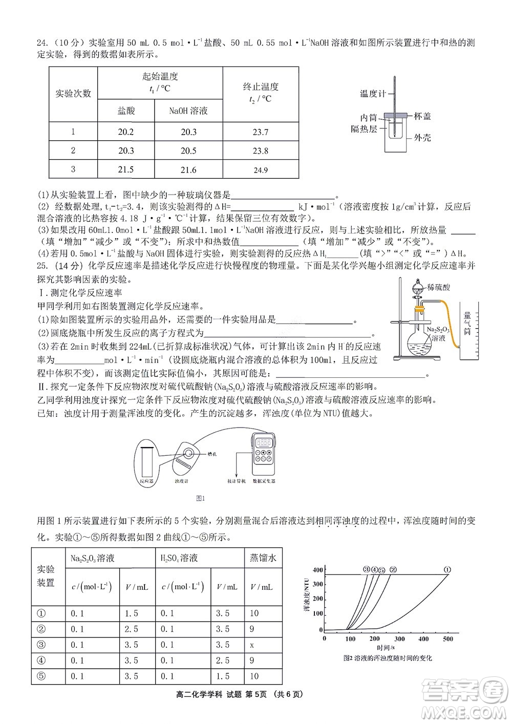 2022學年第一學期浙江省精誠聯(lián)盟10月聯(lián)考高二年級化學學科試題及答案