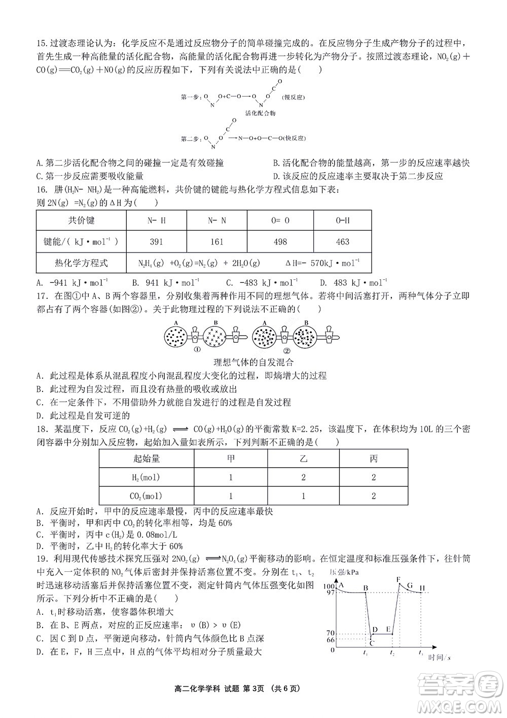 2022學年第一學期浙江省精誠聯(lián)盟10月聯(lián)考高二年級化學學科試題及答案