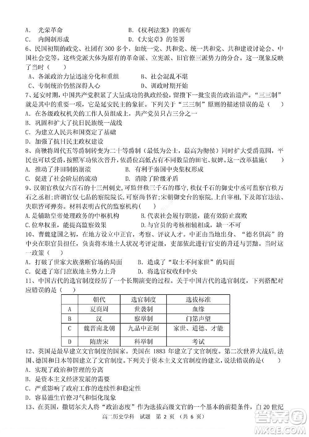 2022學(xué)年第一學(xué)期浙江省精誠(chéng)聯(lián)盟10月聯(lián)考高二年級(jí)歷史學(xué)科試題及答案