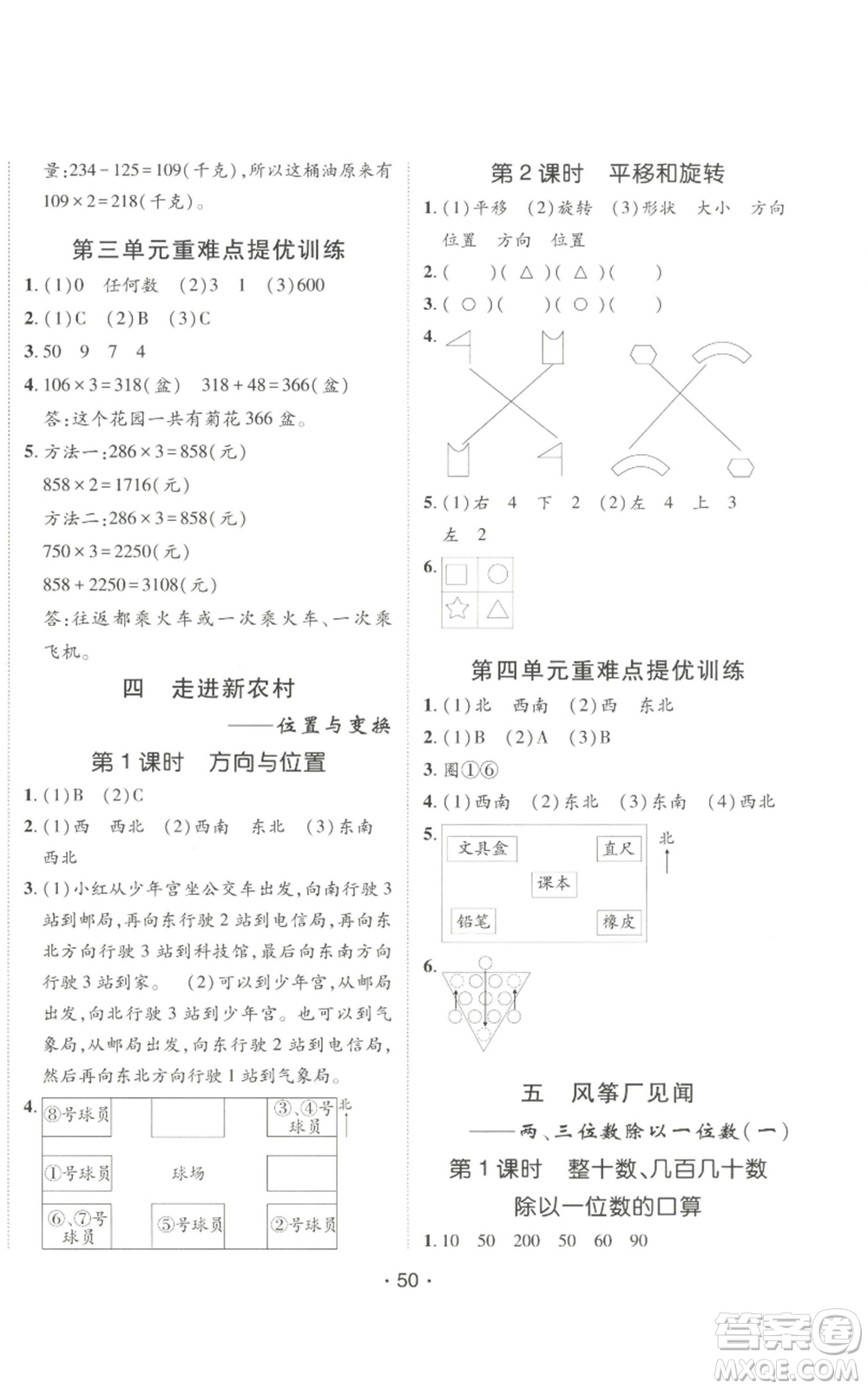 新疆青少年出版社2022同行課課100分過(guò)關(guān)作業(yè)三年級(jí)上冊(cè)數(shù)學(xué)青島版參考答案