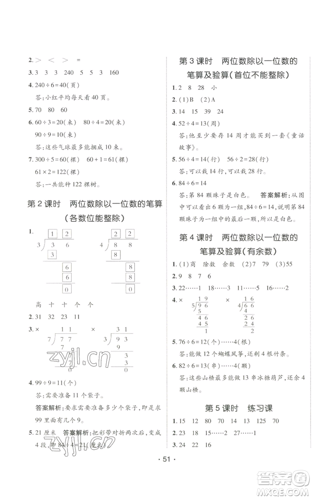 新疆青少年出版社2022同行課課100分過(guò)關(guān)作業(yè)三年級(jí)上冊(cè)數(shù)學(xué)青島版參考答案