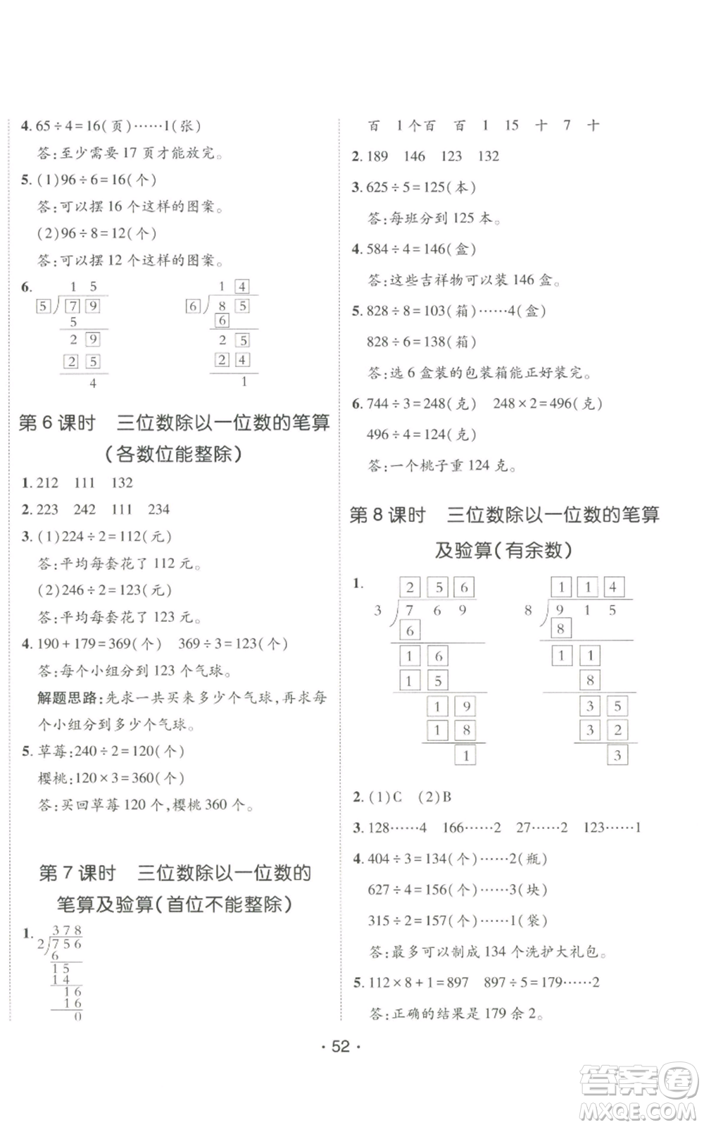 新疆青少年出版社2022同行課課100分過(guò)關(guān)作業(yè)三年級(jí)上冊(cè)數(shù)學(xué)青島版參考答案