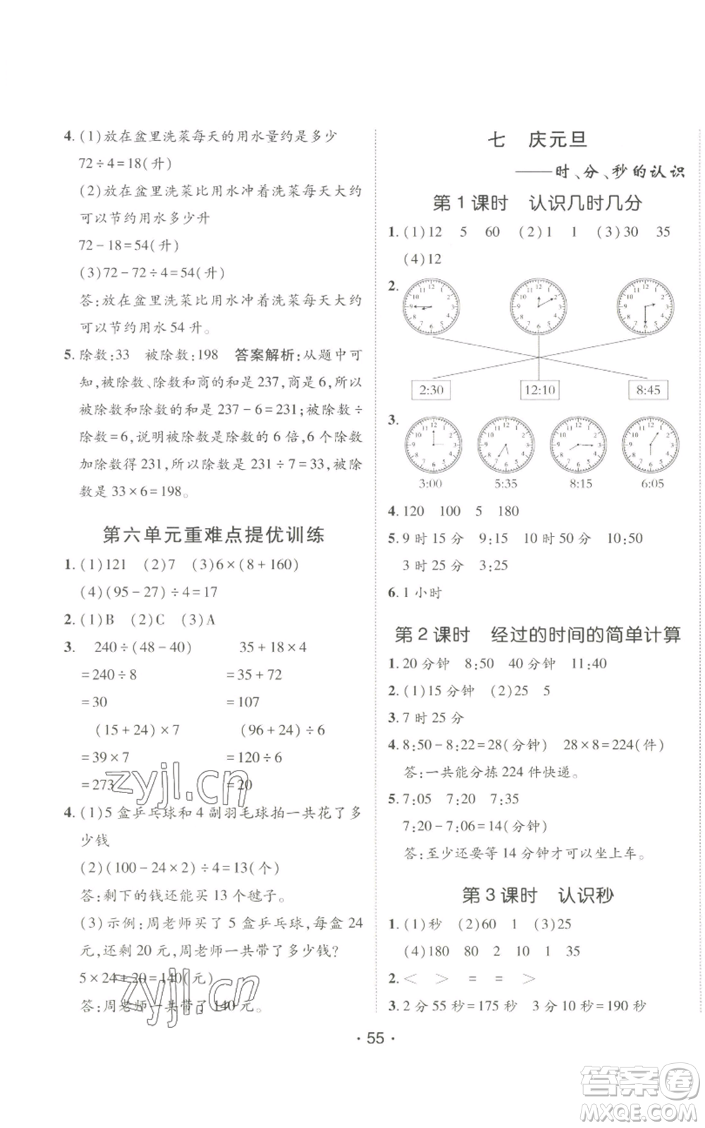 新疆青少年出版社2022同行課課100分過(guò)關(guān)作業(yè)三年級(jí)上冊(cè)數(shù)學(xué)青島版參考答案