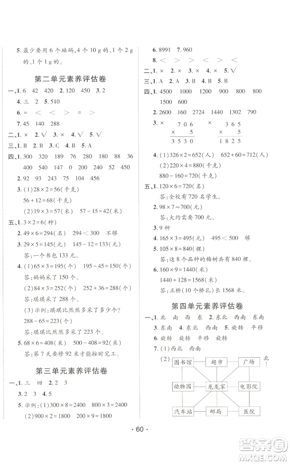 新疆青少年出版社2022同行課課100分過(guò)關(guān)作業(yè)三年級(jí)上冊(cè)數(shù)學(xué)青島版參考答案