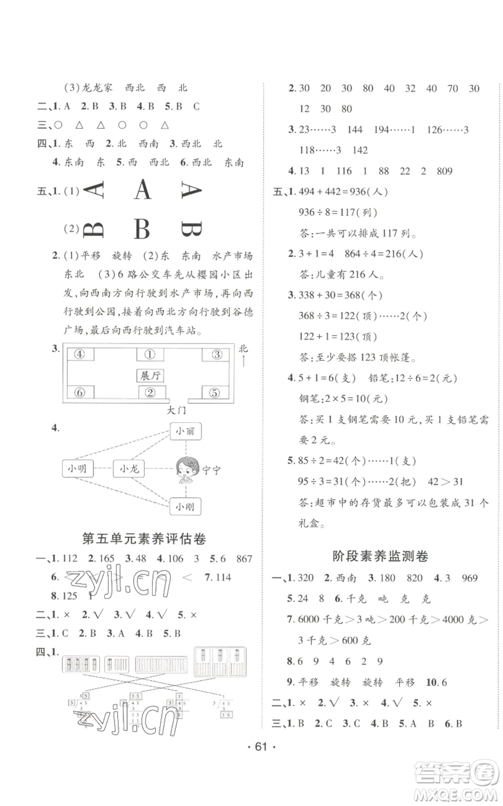 新疆青少年出版社2022同行課課100分過(guò)關(guān)作業(yè)三年級(jí)上冊(cè)數(shù)學(xué)青島版參考答案