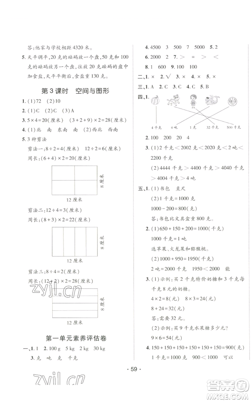 新疆青少年出版社2022同行課課100分過(guò)關(guān)作業(yè)三年級(jí)上冊(cè)數(shù)學(xué)青島版參考答案