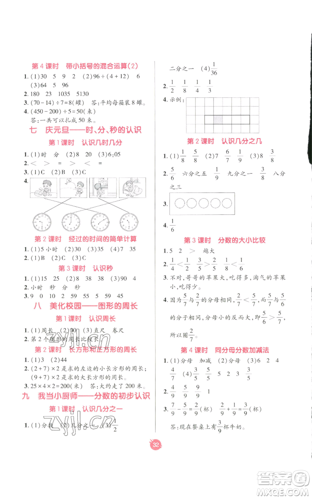 新疆青少年出版社2022同行課課100分過(guò)關(guān)作業(yè)三年級(jí)上冊(cè)數(shù)學(xué)青島版參考答案