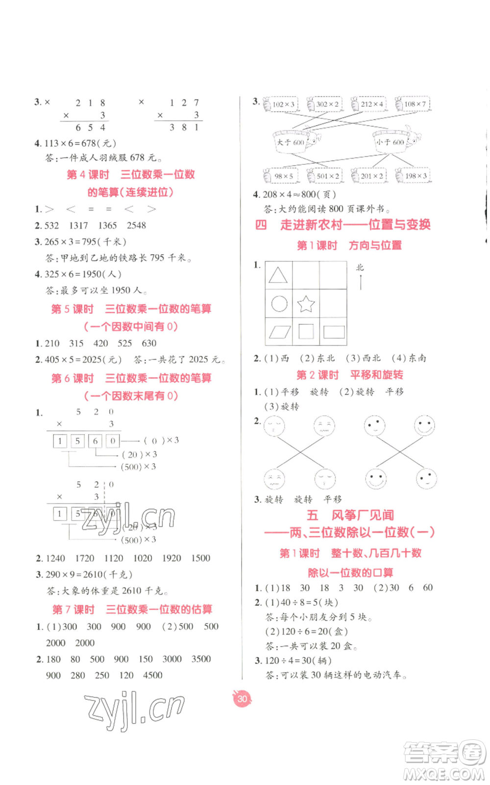 新疆青少年出版社2022同行課課100分過(guò)關(guān)作業(yè)三年級(jí)上冊(cè)數(shù)學(xué)青島版參考答案