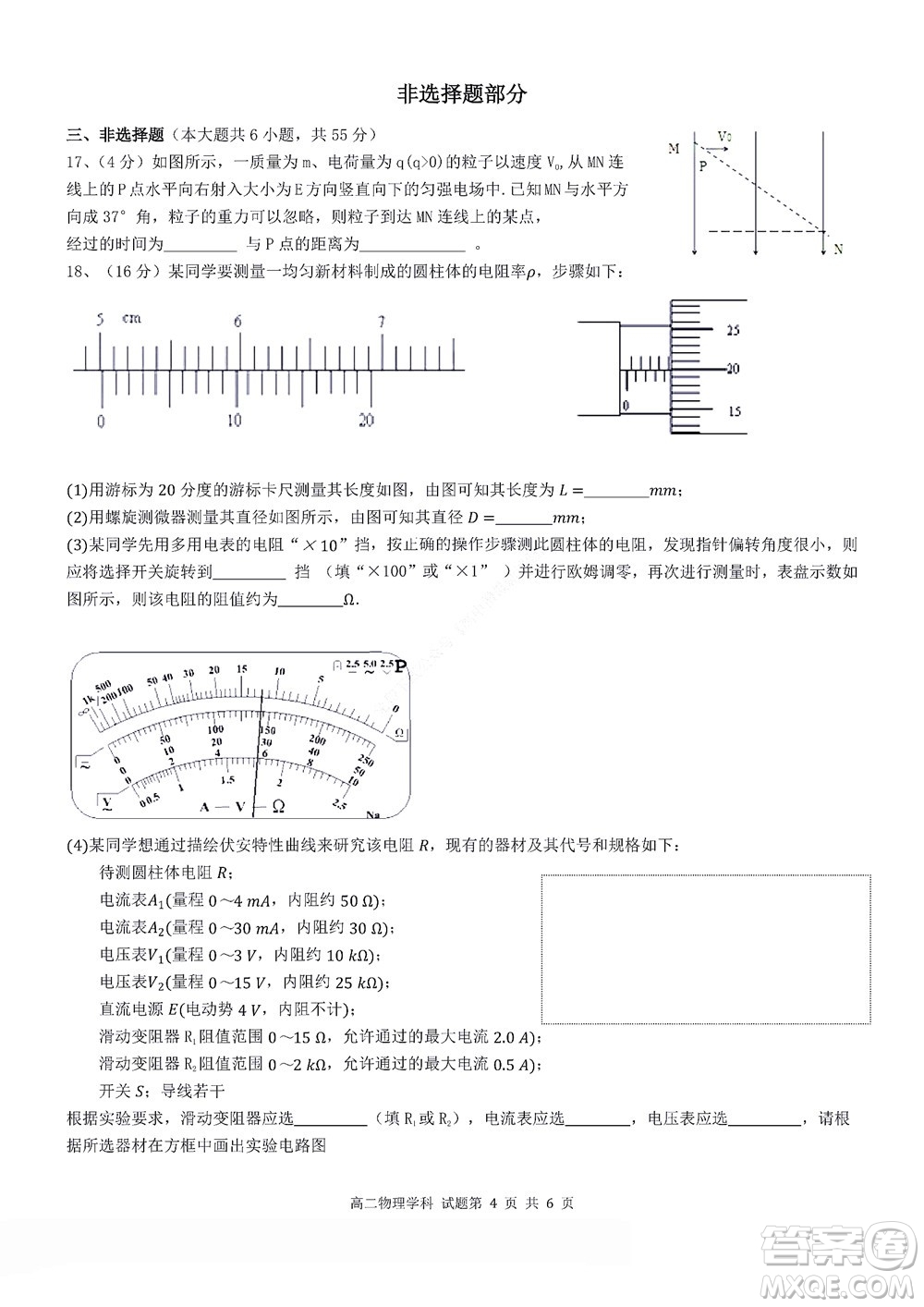 2022學(xué)年第一學(xué)期浙江省精誠聯(lián)盟10月聯(lián)考高二年級物理學(xué)科試題及答案