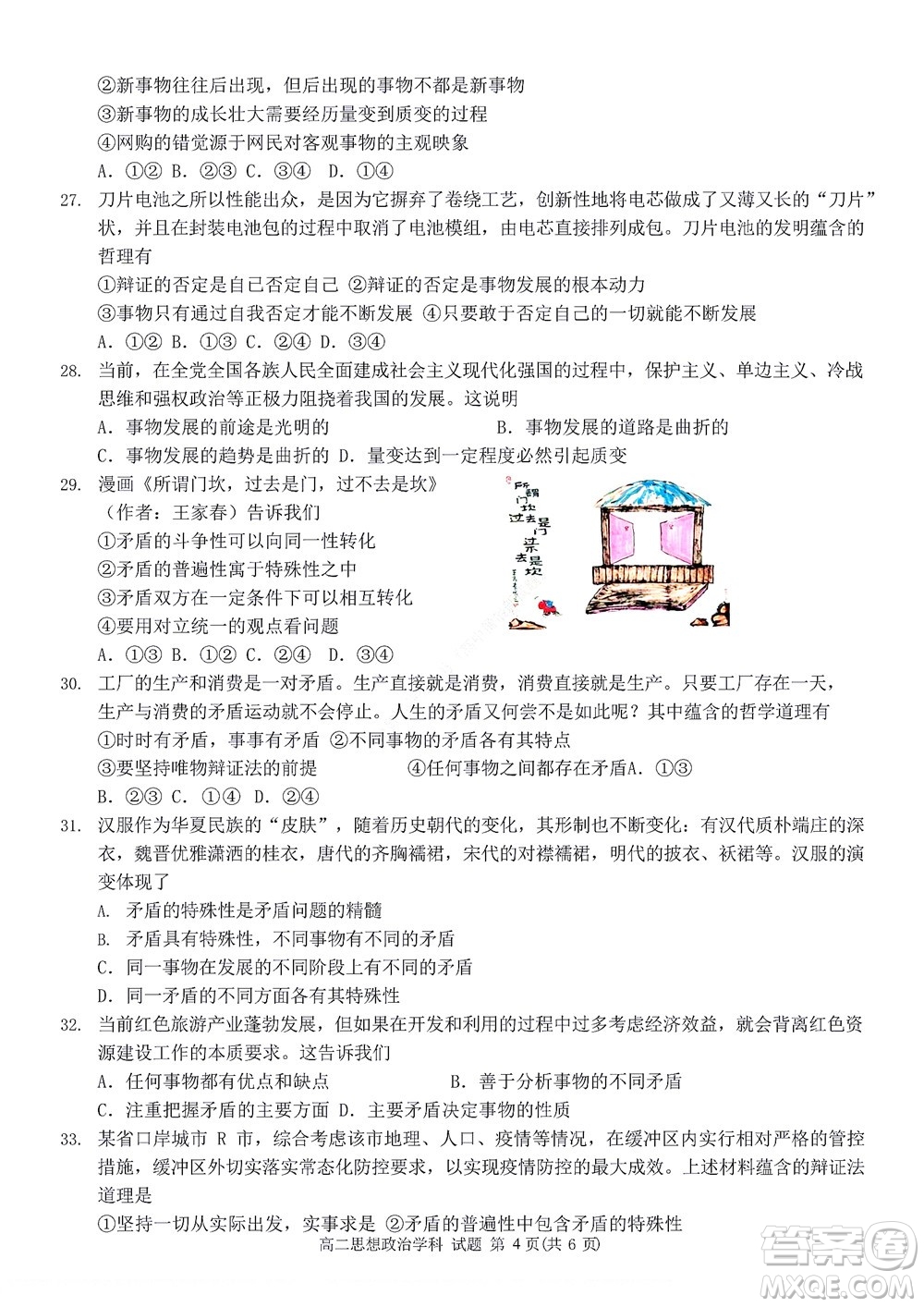 2022學(xué)年第一學(xué)期浙江省精誠聯(lián)盟10月聯(lián)考高二年級政治學(xué)科試題及答案